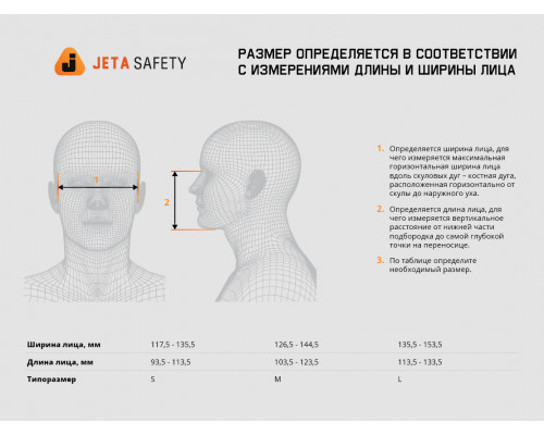 Полумаска Jeta Safety 5500P